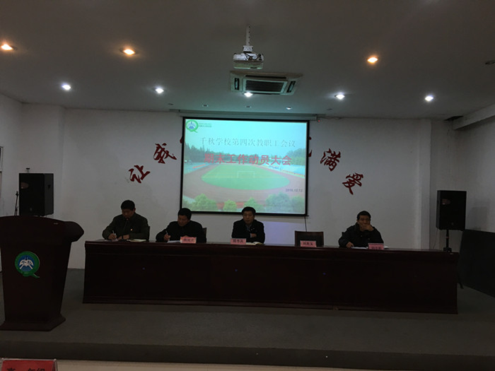 ǧ��ѧУ������ĩ�����ܶ�Ա��