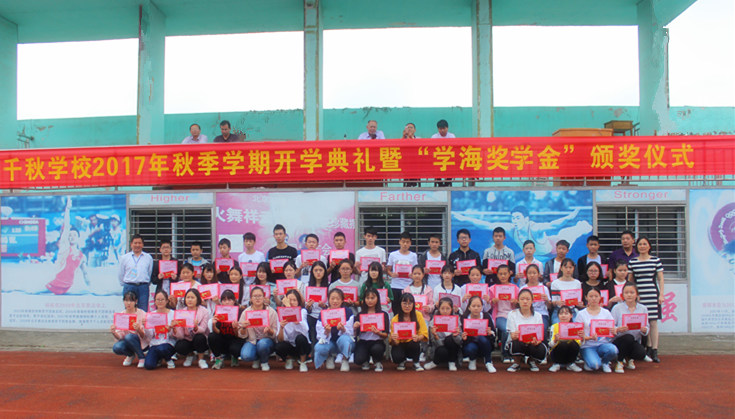 ǧ��ѧУ2017���＾ѧ�ڿ�ѧ����¡�ؾ���